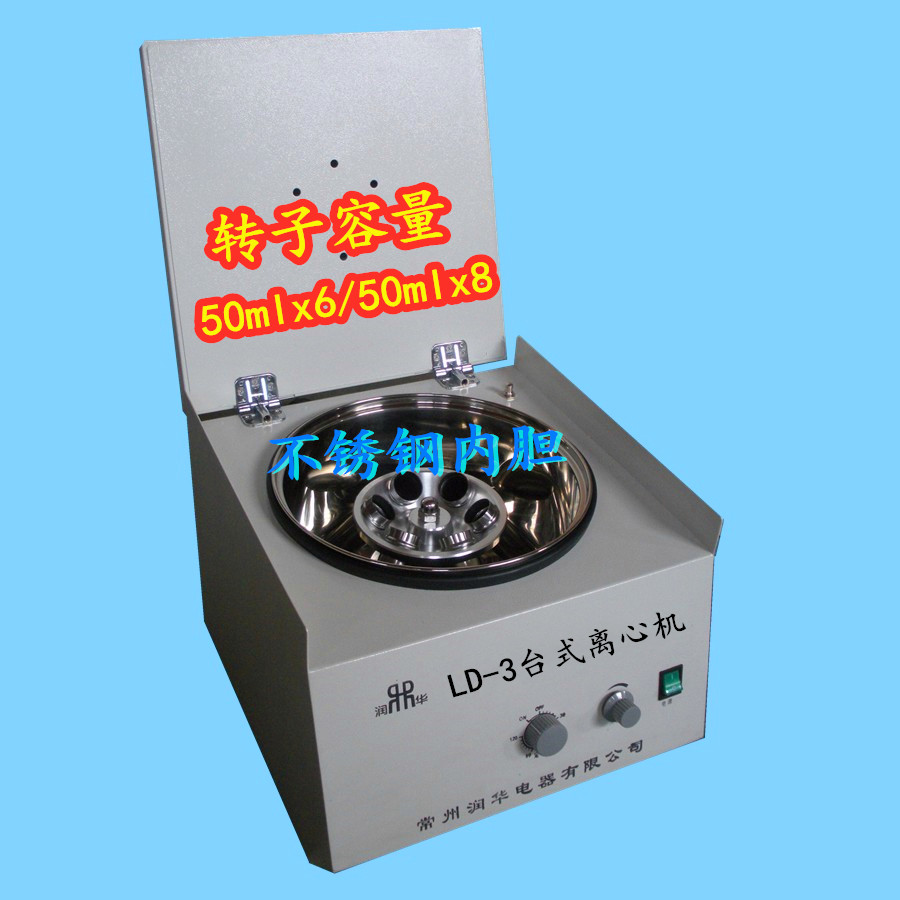 臺(tái)式離心機(jī)LD-3 大容量無級調(diào)速